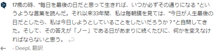 DeepL翻訳結果