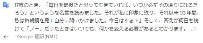 Google翻訳翻訳結果