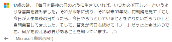 Microsoft翻訳翻訳結果
