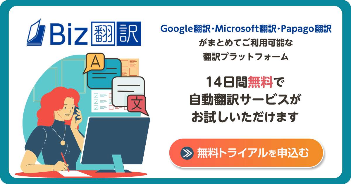 無料トライアルはコチラ